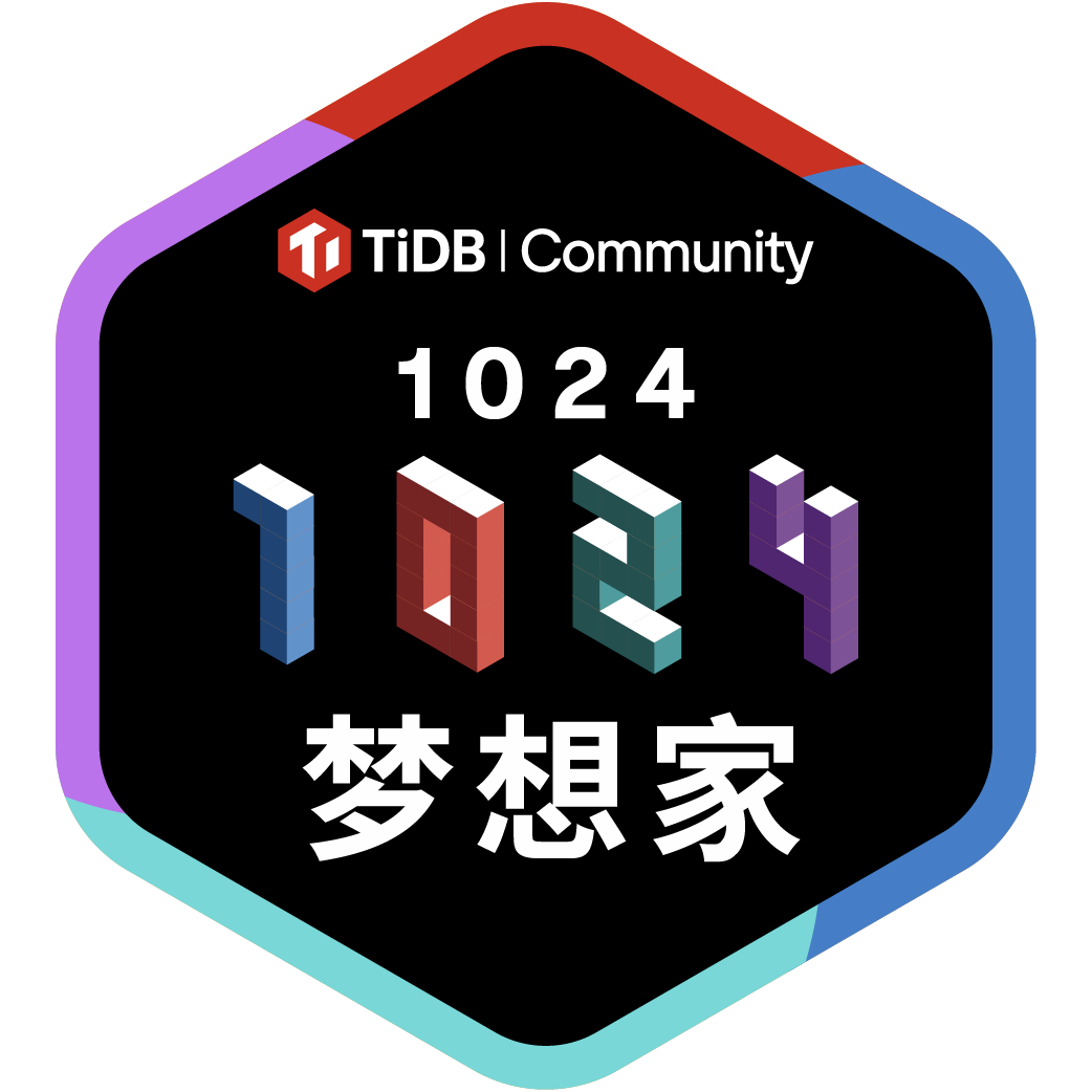 TiDB 1024 梦想家