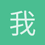 我是吉米哥