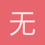 无敌大表哥