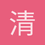 清风明月