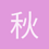 秋枫之舞