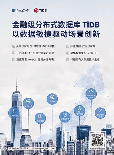 TiDB产品与解决方案2023 (1)-56