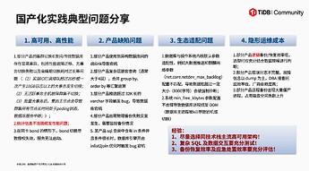 中泰证券-国产化实践典型问题分享