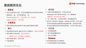 数据模型优化