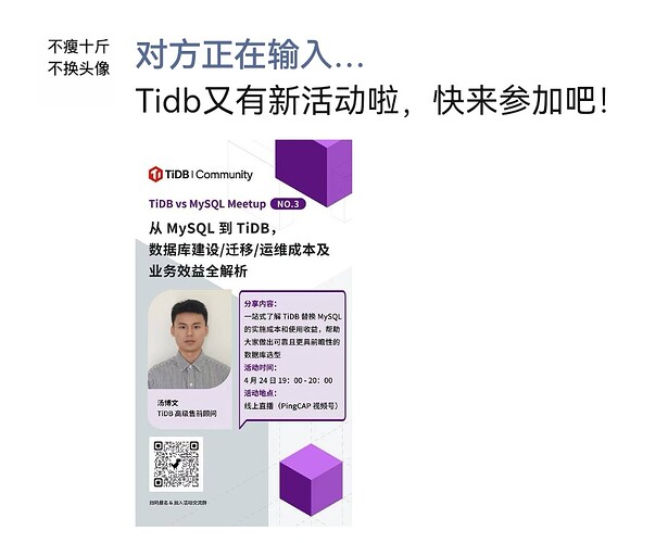tidb-0424-pyq