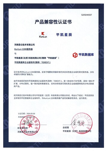 38. 盖章版-产品兼容认证书-S209240507- 河南昆仑技术有限公司_00