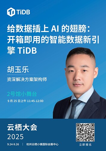 2. 给数据插上 AI 的翅膀:开箱即用的智能数据新引擎 TiDB