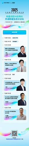 数据库技术分论坛-2025开放原子开源生态大会