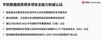 平凯数据库获得多项安全能力权威认证