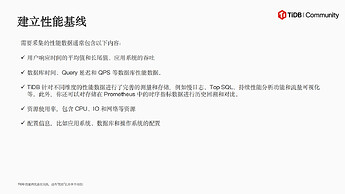 建立性能基线