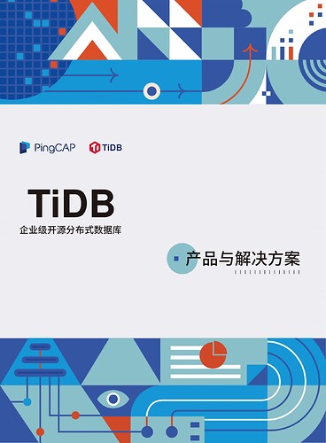 TiDB产品与解决方案2023 (1)-01