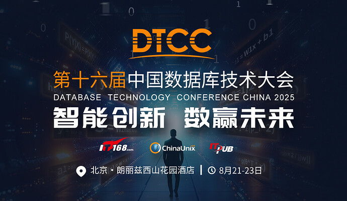 DTCC 大会