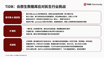 TiDB：云原生数据库应对民生行业挑战