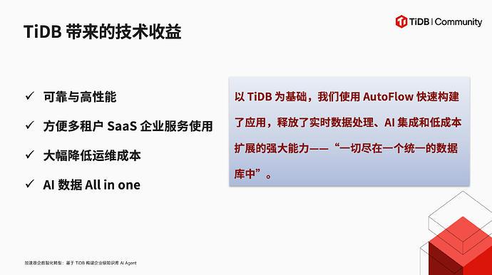 TiDB 带来的技术收益