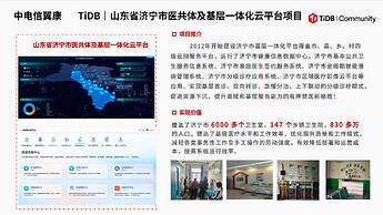 中电信翼康 ✖ TiDB｜山东省济宁市医共体及基层一体化云平台项目